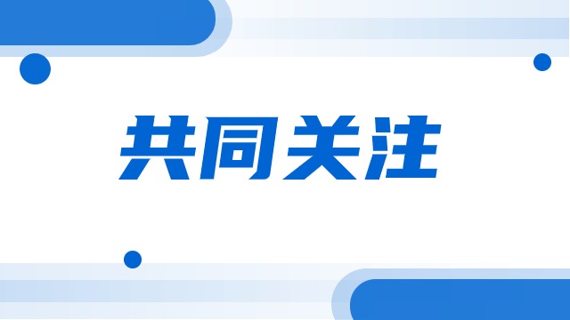 国务院办公厅印发《关于发展银发经济增进老年人福祉的意见》|东方药林