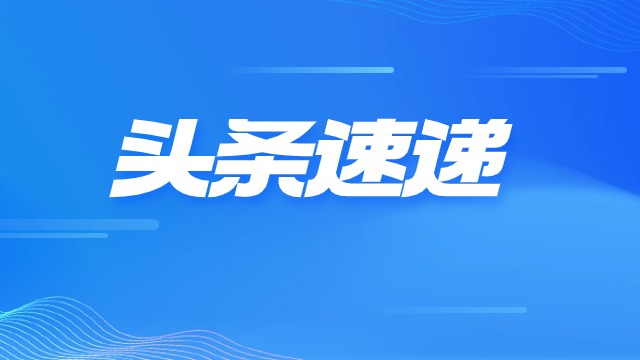 国家卫生健康委等部门日前印发通知 全面开展健康家庭建设|东方药林